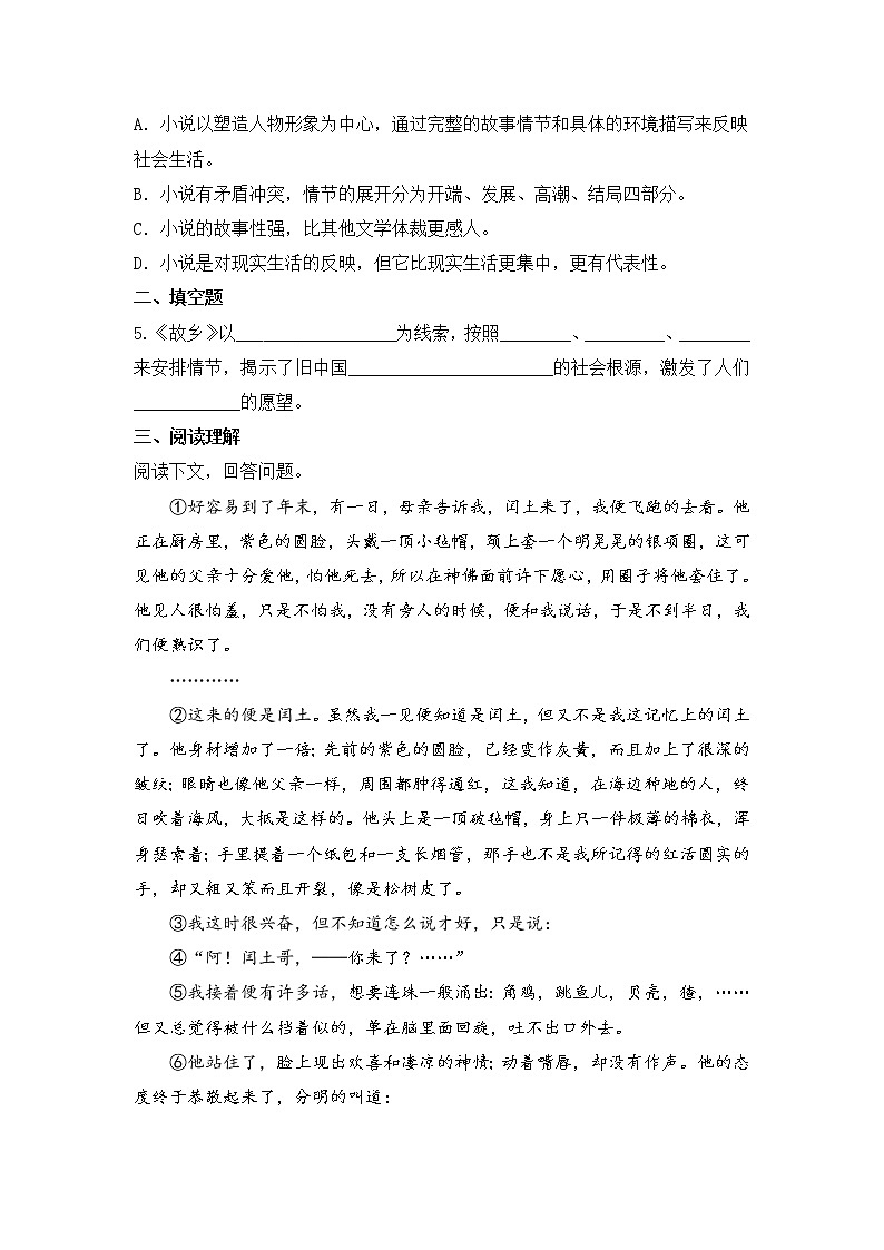 第15课《故乡》同步练习+2022—2023学年部编版语文九年级上册02