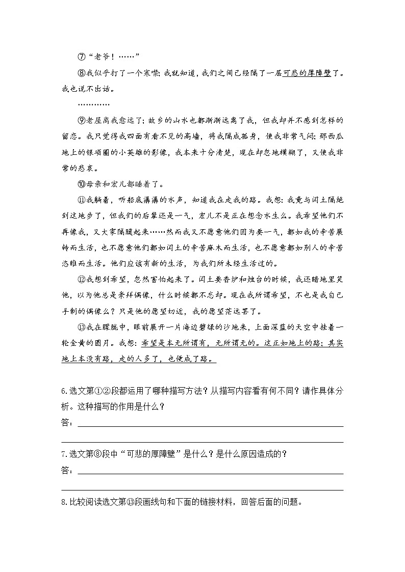 第15课《故乡》同步练习+2022—2023学年部编版语文九年级上册03