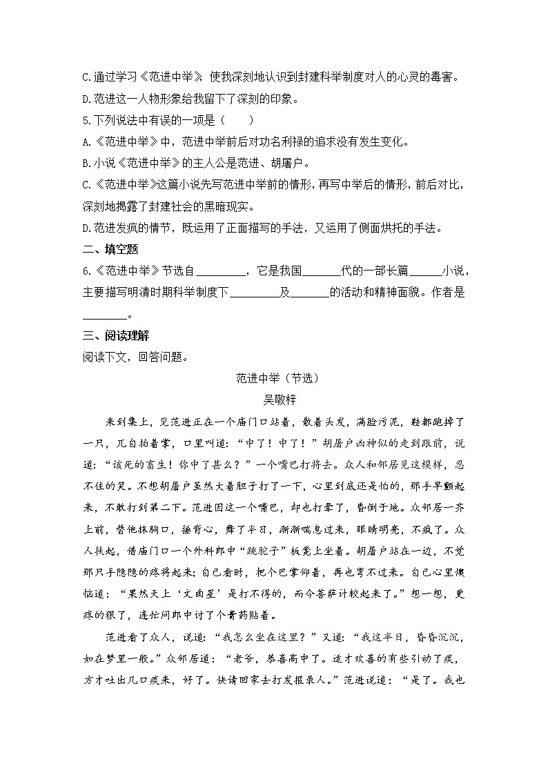 第23课《范进中举》同步练习+2022—2023学年部编版语文九年级上册02