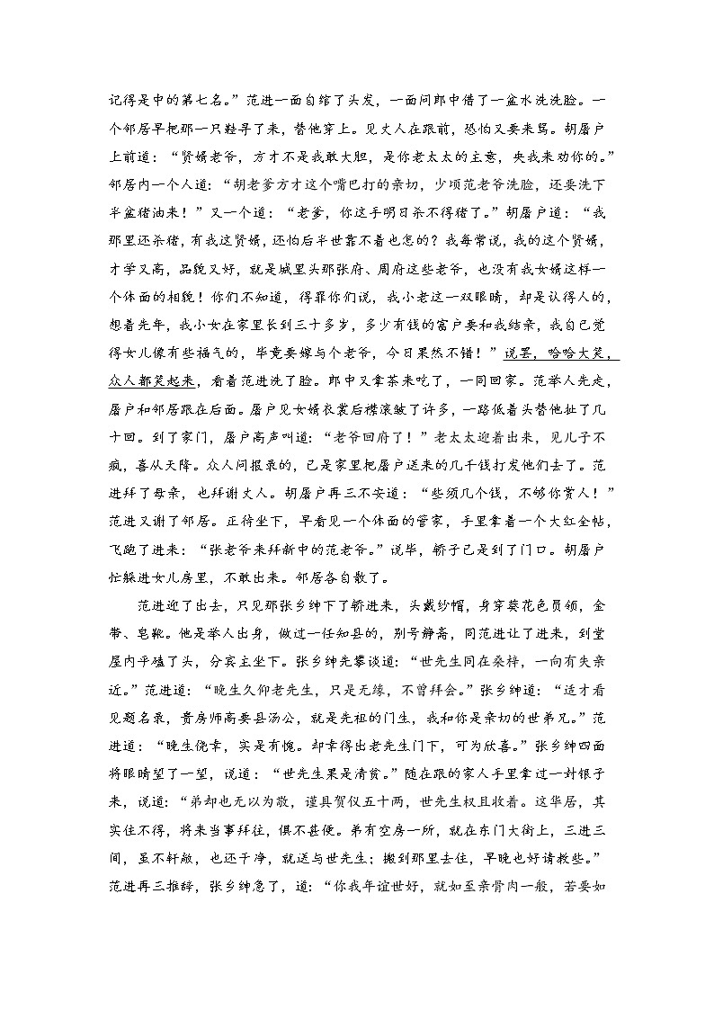 第23课《范进中举》同步练习+2022—2023学年部编版语文九年级上册03