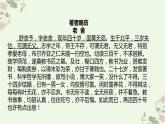 2022部编版八年级上册第二单元《学写人物传记》公开课ppt课件