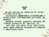 2022部编版八年级上册第二单元《学写人物传记》公开课ppt课件