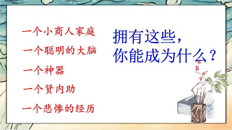 部编版七年级语文上册--第六单元名著导读《西游记》 课件05