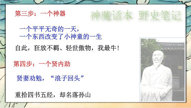 部编版七年级语文上册--第六单元名著导读《西游记》 课件07