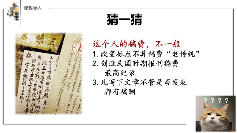 部编版七年级语文上册--第三单元名著导读《朝花夕拾》课件01