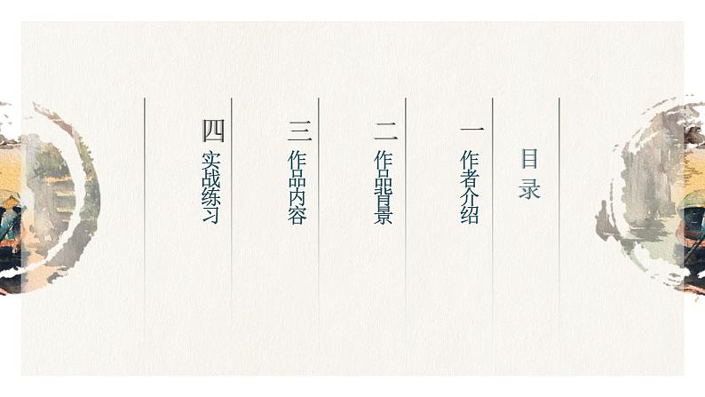 部编版七年级语文上册--第三单元名著导读《朝花夕拾》课件06