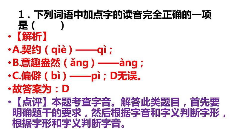 山东省济南市2022年中考语文真题试卷讲评课件第2页
