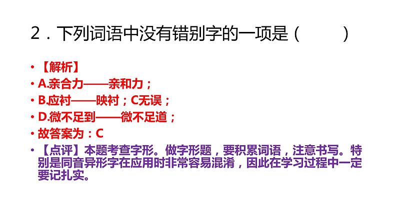 山东省济南市2022年中考语文真题试卷讲评课件第3页