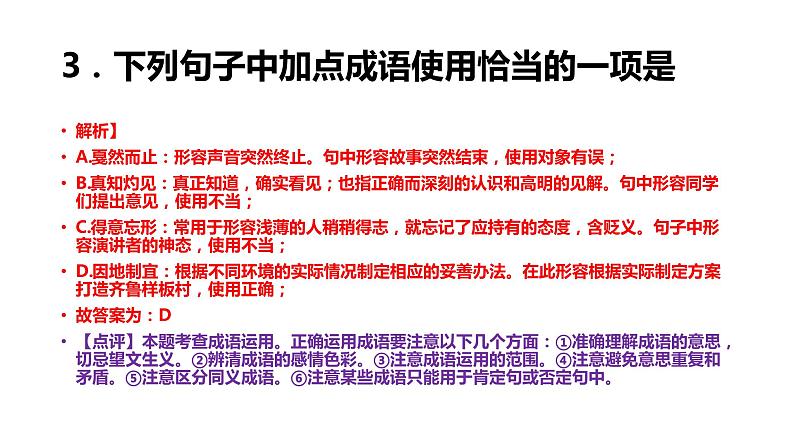山东省济南市2022年中考语文真题试卷讲评课件第4页