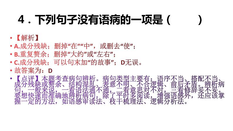 山东省济南市2022年中考语文真题试卷讲评课件第5页