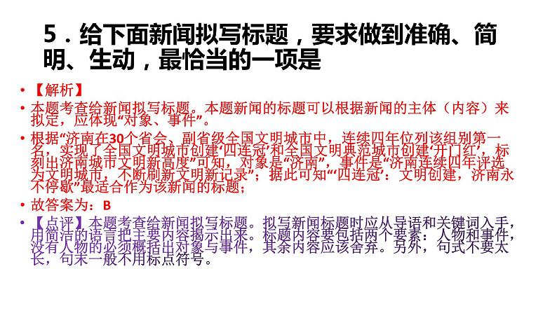 山东省济南市2022年中考语文真题试卷讲评课件第6页