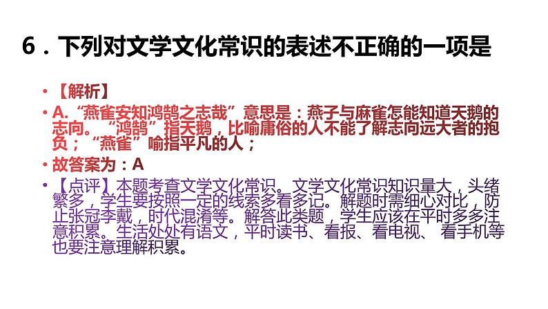 山东省济南市2022年中考语文真题试卷讲评课件第7页