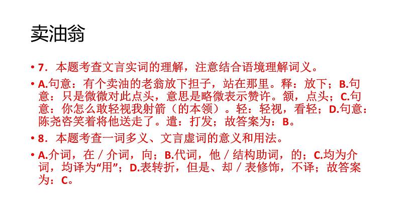 山东省济南市2022年中考语文真题试卷讲评课件第8页