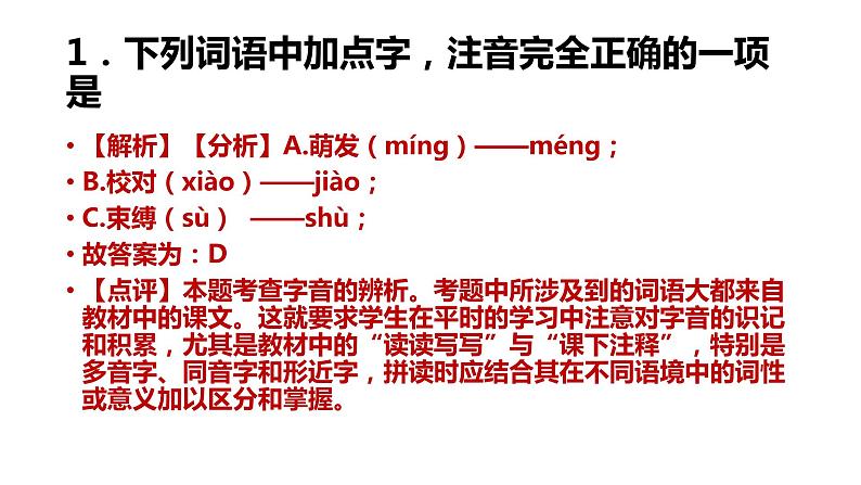 黑龙江省哈尔滨市2022年中考语文真题讲评课件02