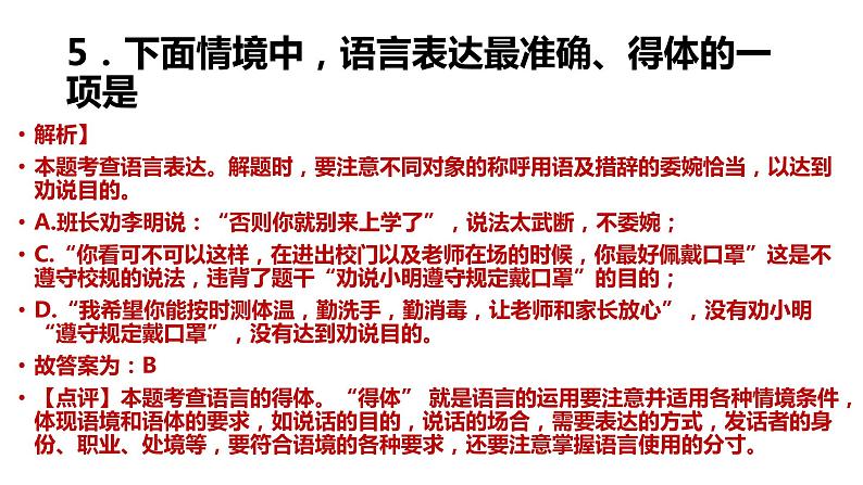 黑龙江省哈尔滨市2022年中考语文真题讲评课件06