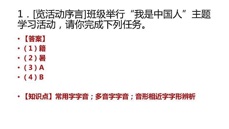 浙江省杭州市2022年中考语文真题试卷讲评课件02