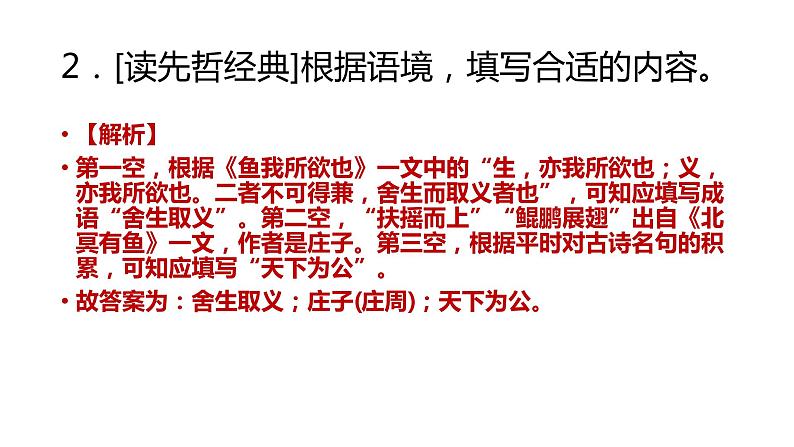 浙江省杭州市2022年中考语文真题试卷讲评课件第3页