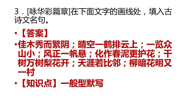 浙江省杭州市2022年中考语文真题试卷讲评课件04