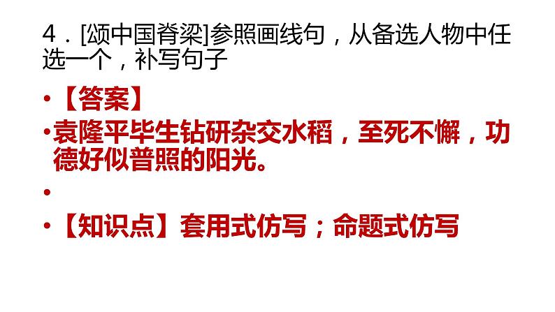 浙江省杭州市2022年中考语文真题试卷讲评课件05