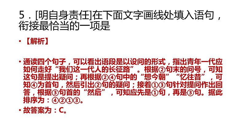 浙江省杭州市2022年中考语文真题试卷讲评课件第6页