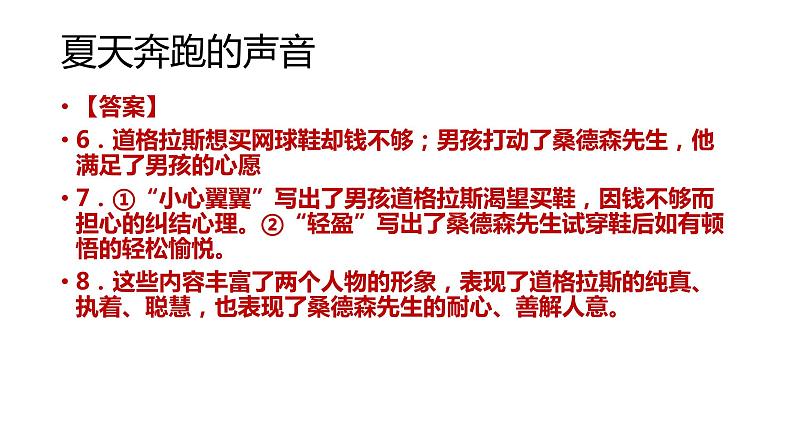 浙江省杭州市2022年中考语文真题试卷讲评课件07