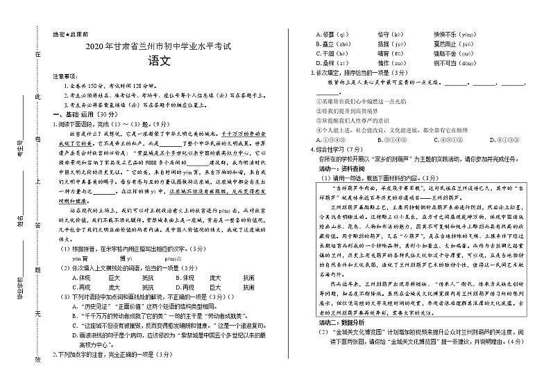 2020年甘肃省兰州中考语文试卷第1页