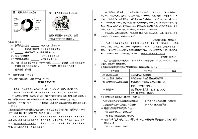 2020年甘肃省兰州中考语文试卷第2页