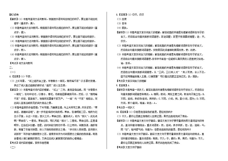 2020年甘肃省兰州中考语文试卷答案解析第2页