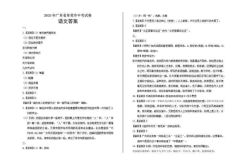 2020年广东省东莞中考语文试卷含答案Word版01