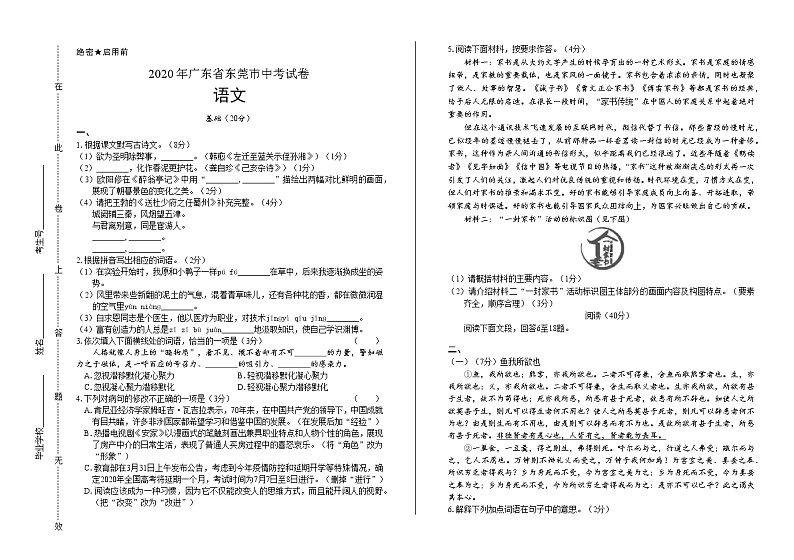 2020年广东省东莞中考语文试卷含答案Word版01