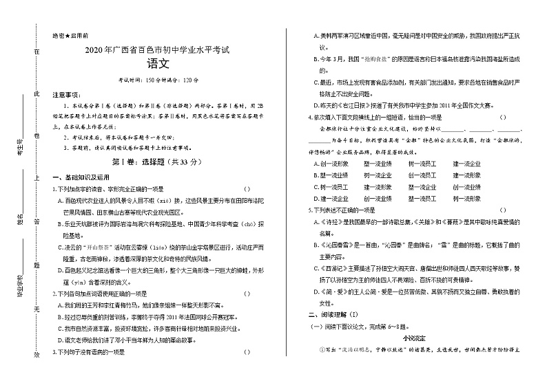 2020年广西百色中考语文试卷含答案Word版01