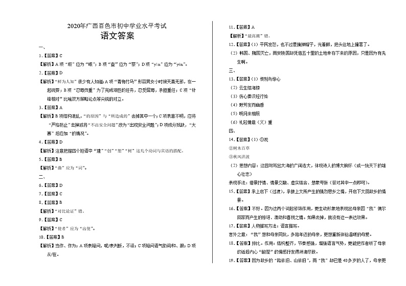2020年广西百色中考语文试卷含答案Word版01