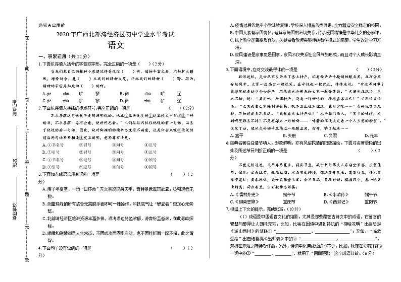 2020年广西北部湾经济区中考语文试卷含答案Word版01
