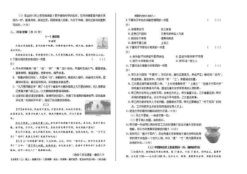 2020年广西北部湾经济区中考语文试卷含答案Word版02