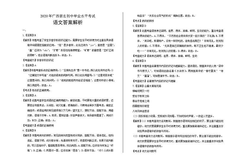 2020年广西崇左中考语文试卷答案解析第1页
