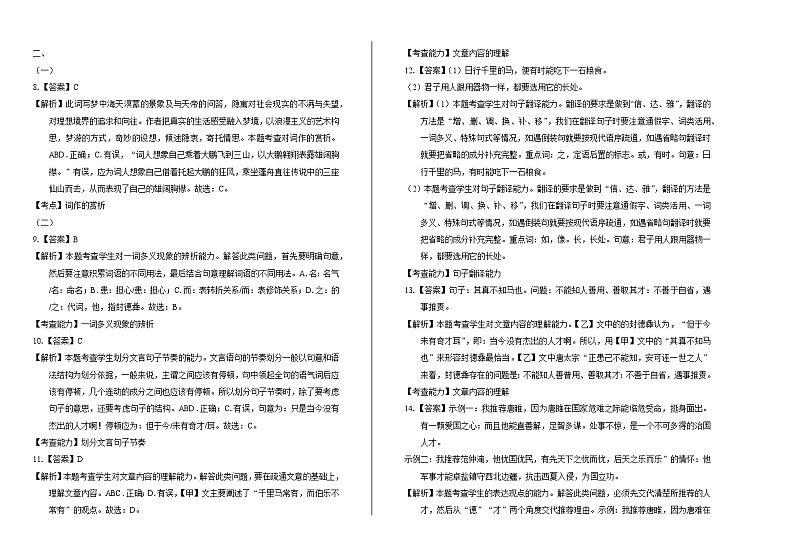 2020年广西崇左中考语文试卷答案解析第2页