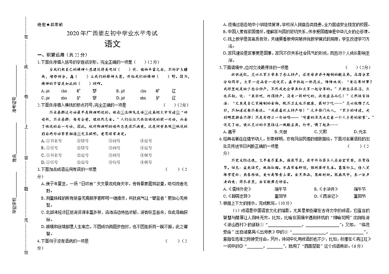2020年广西崇左中考语文试卷第1页