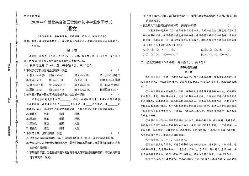2020年广西贵港中考语文试卷含答案Word版01
