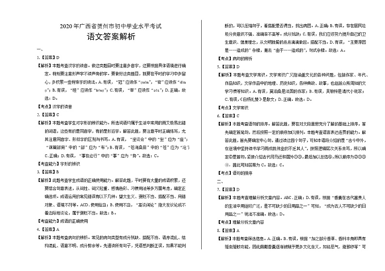 2020年广西贺州中考语文试卷含答案Word版01