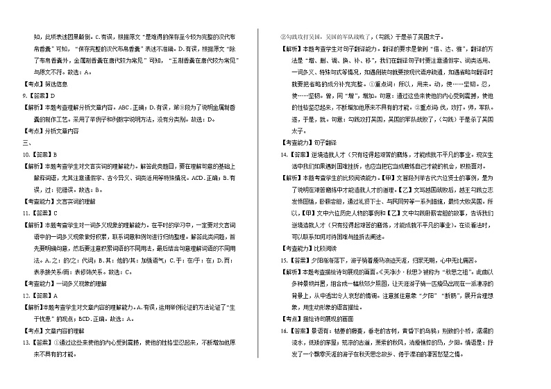2020年广西贺州中考语文试卷含答案Word版02