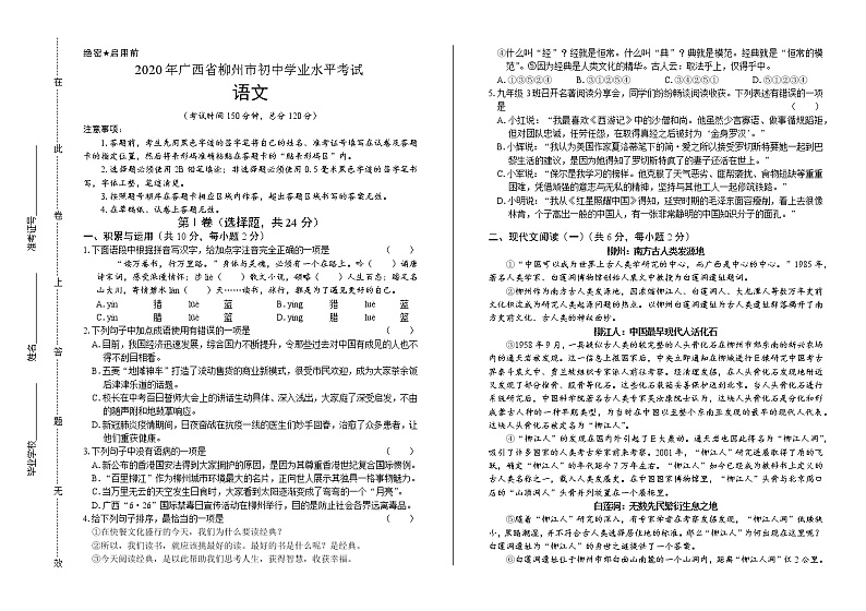 2020年广西柳州中考语文试卷第1页