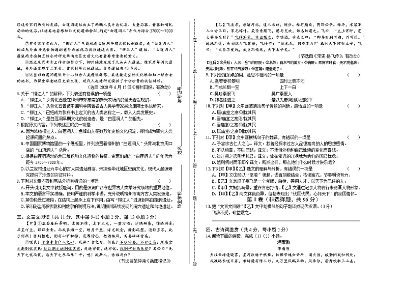 2020年广西柳州中考语文试卷第2页