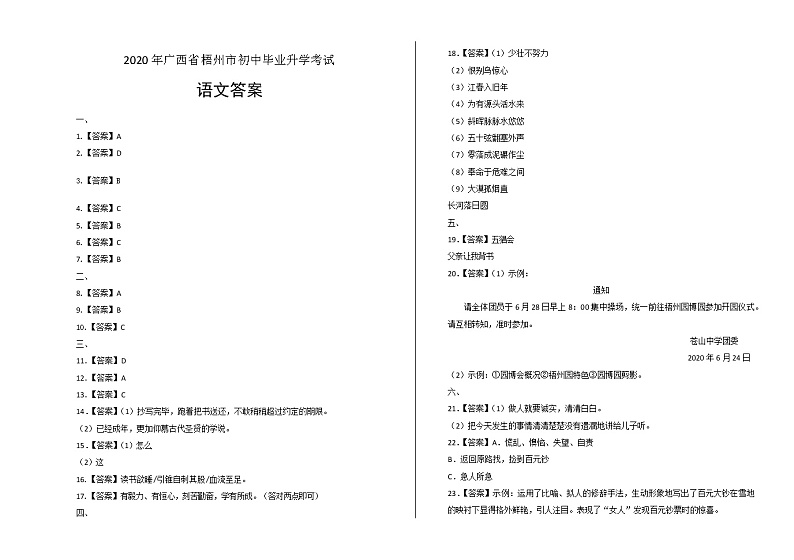 2020年广西梧州中考语文试卷含答案Word版01