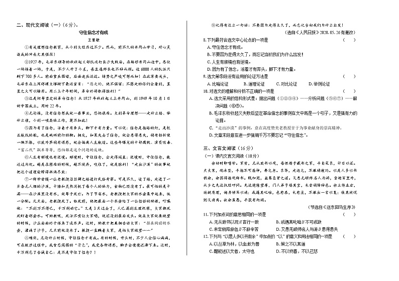 2020年广西梧州中考语文试卷含答案Word版02