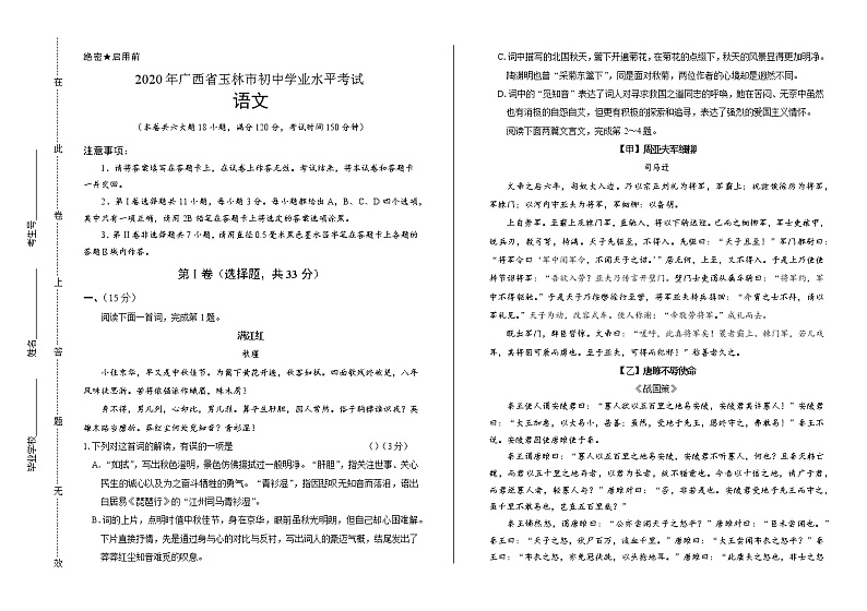 2020年广西玉林中考语文试卷第1页