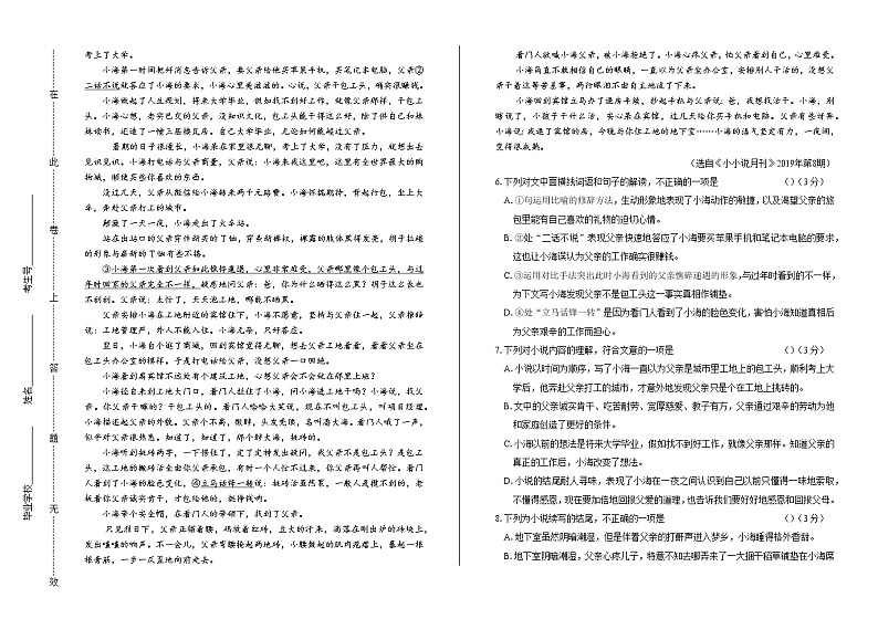 2020年广西玉林中考语文试卷第3页