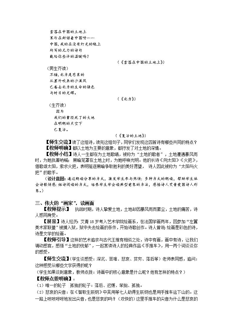 九年级上册名著阅读《艾青诗选》如何读诗教案第2页