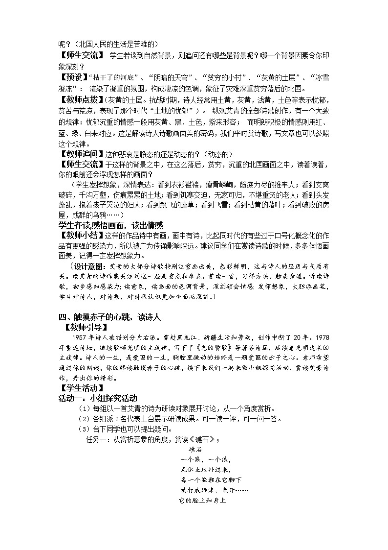 九年级上册名著阅读《艾青诗选》如何读诗教案第3页