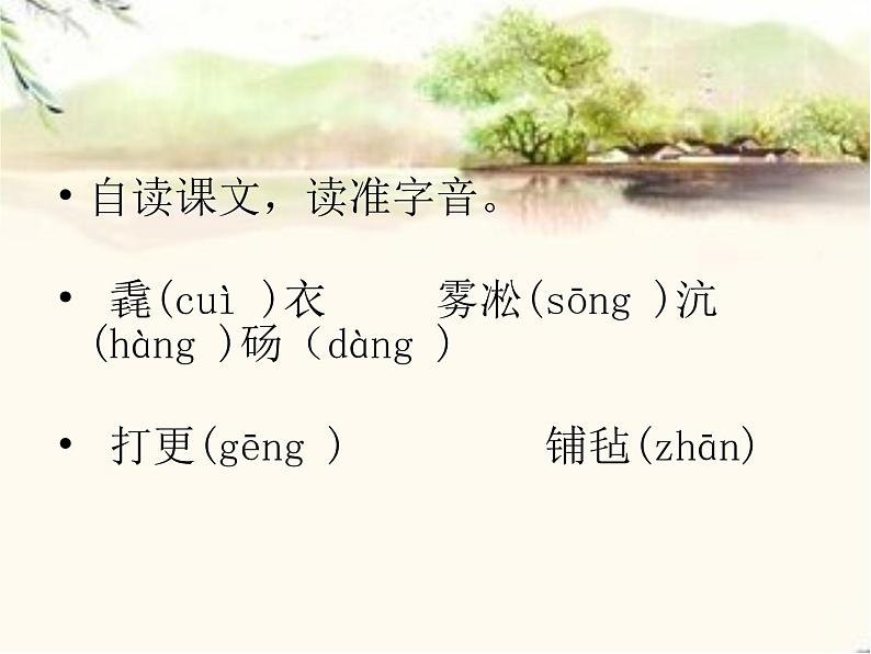 湖心亭看雪课件01