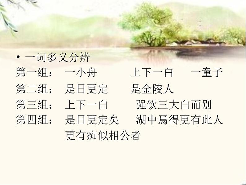 湖心亭看雪课件03